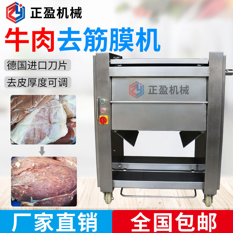 牛肉加工廠都用（yòng）去筋膜機設備來去筋膜嗎