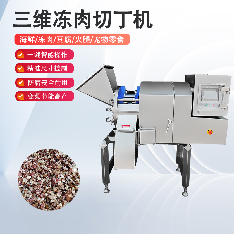 凍（dòng）肉切丁（dīng）機（jī）原理是什麽？如何（hé）實現高效與精準的奇跡？