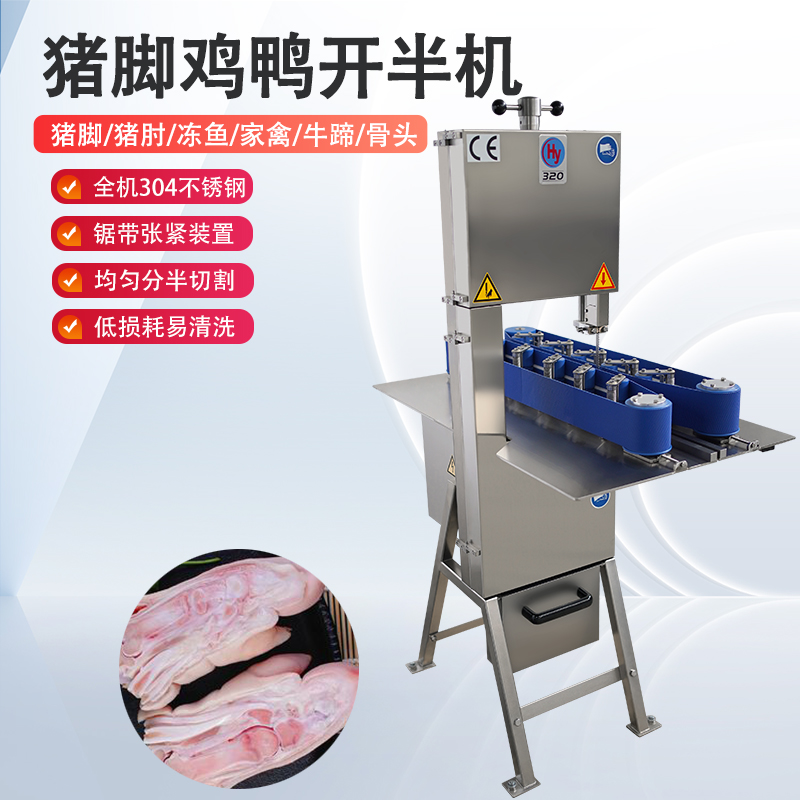豬腳加工的專業（yè）解決方案——豬腳分半機（jī）