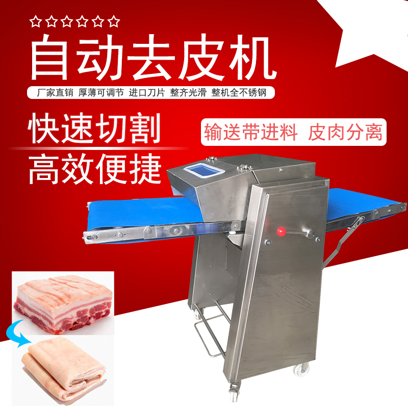 自（zì）動去（qù）豬皮（pí）機有（yǒu）哪些操作技巧？怎麽提成豬肉加工效率加速去皮流程？
